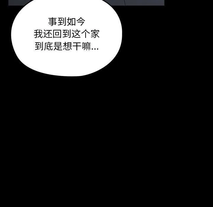 我家的赘婿大人 第81話 第11页