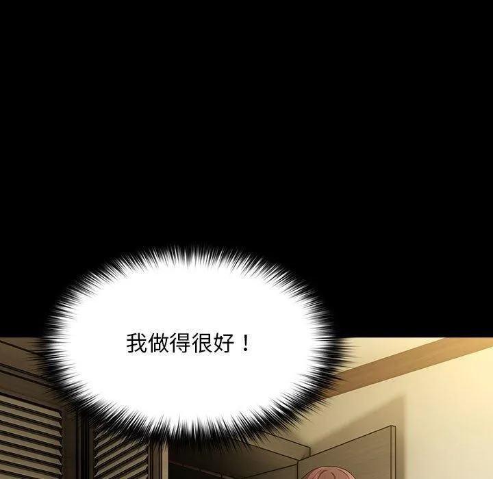我家的赘婿大人 第81話 第73页