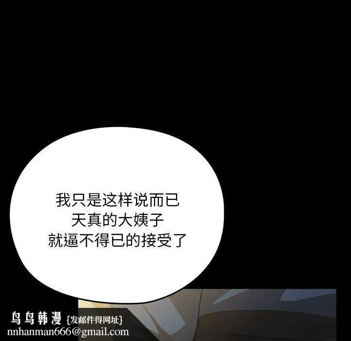 我家的赘婿大人 第81話 第96页