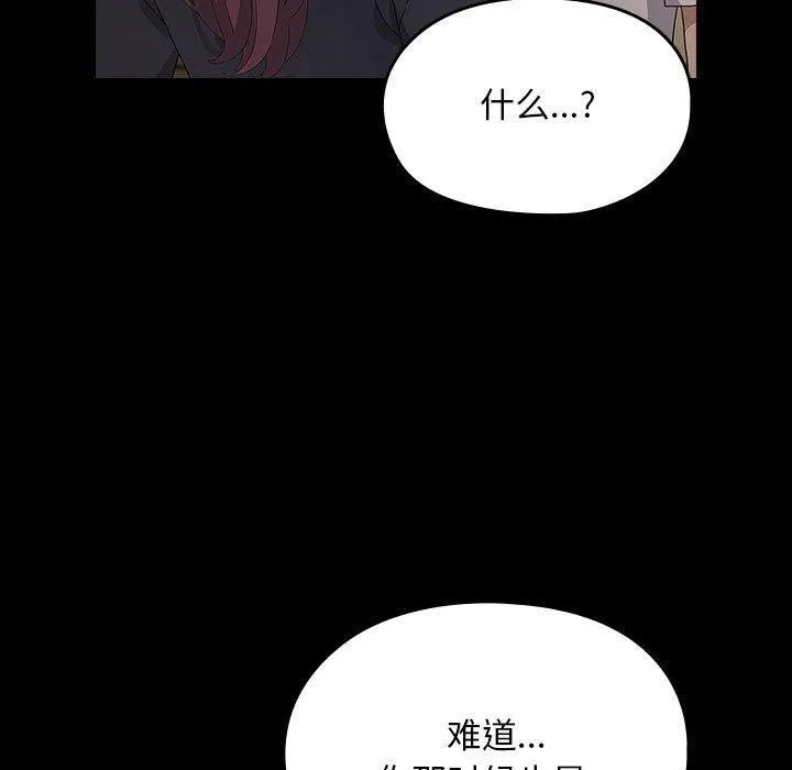 我家的赘婿大人 第81話 第91页