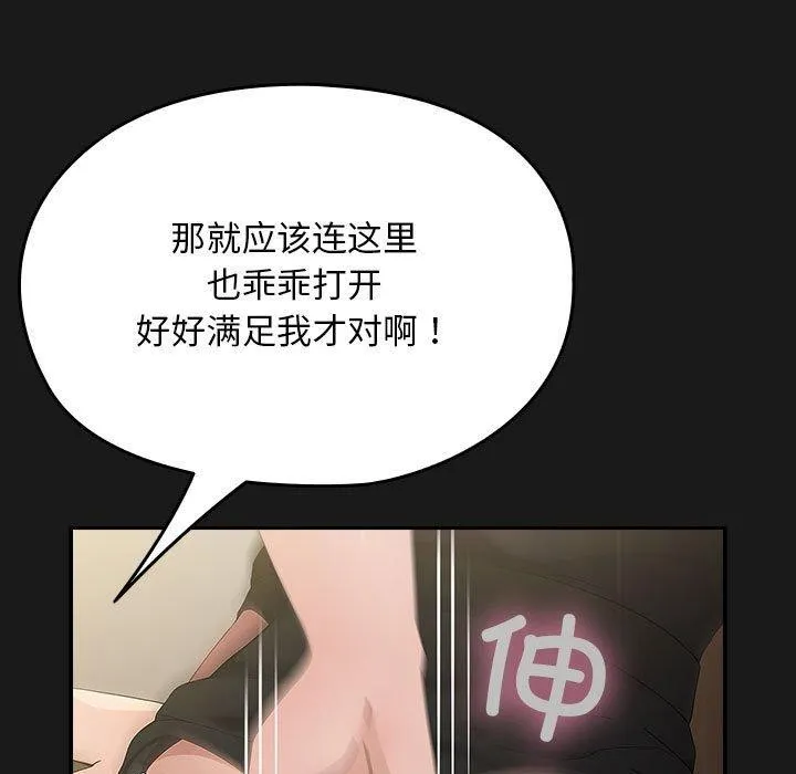 我家的赘婿大人 第81話 第151页