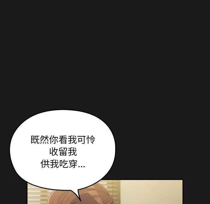我家的赘婿大人 第81話 第147页