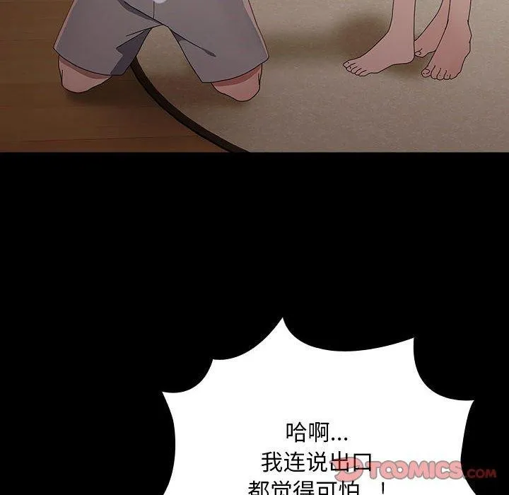 我家的赘婿大人 第81話 第44页