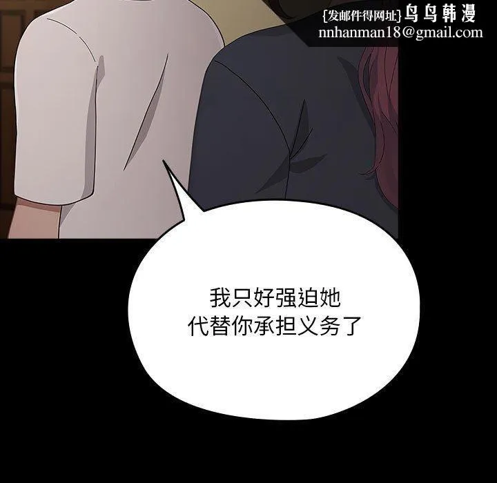我家的赘婿大人 第81話 第95页