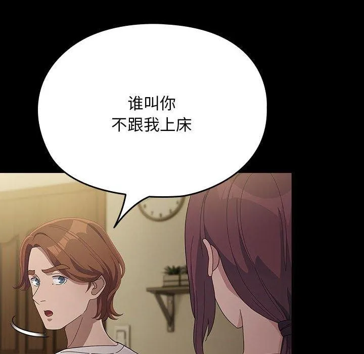 我家的赘婿大人 第81話 第94页