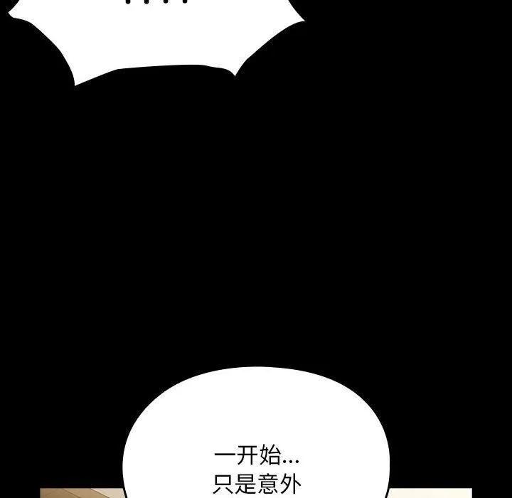 我家的赘婿大人 第81話 第106页