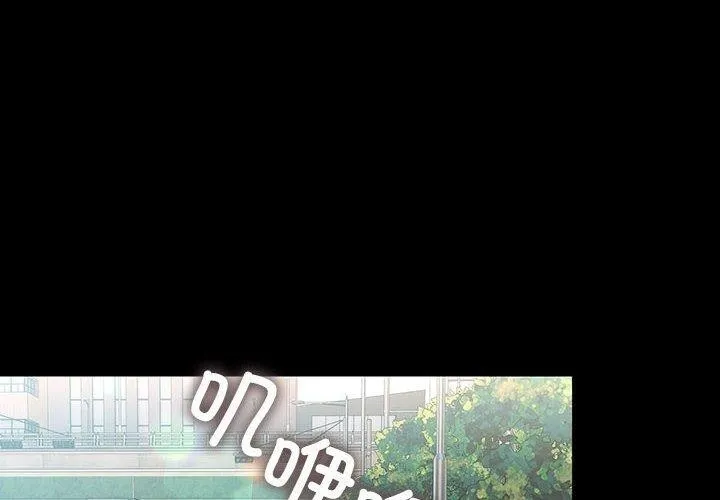 我家的赘婿大人 第81話 第2页