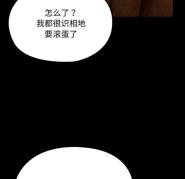 我家的赘婿大人 第81話 第86页