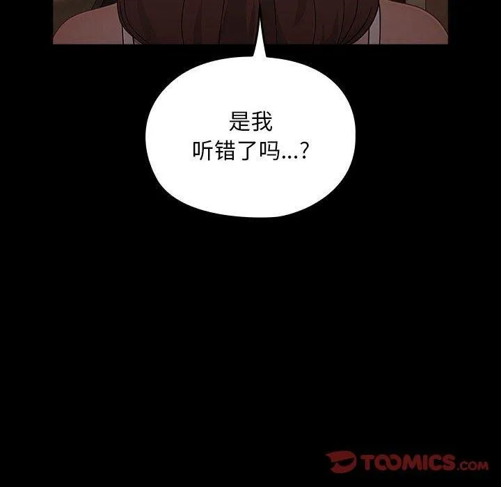 我家的赘婿大人 第81話 第68页