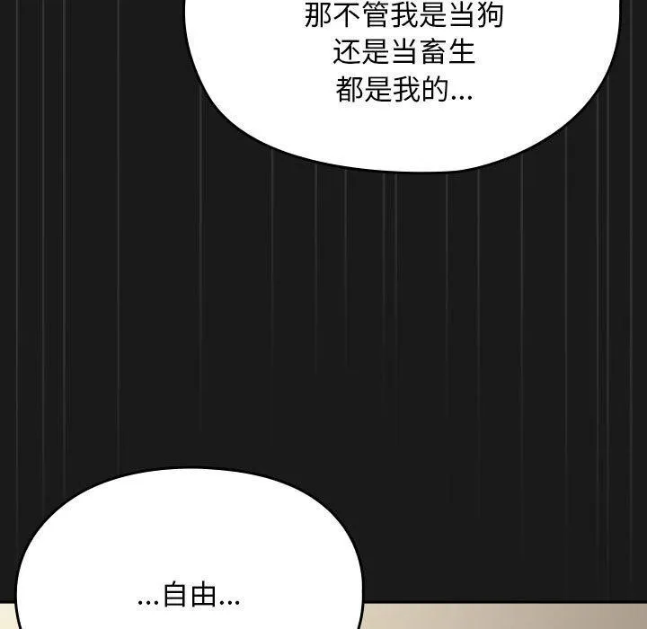 我家的赘婿大人 第81話 第181页