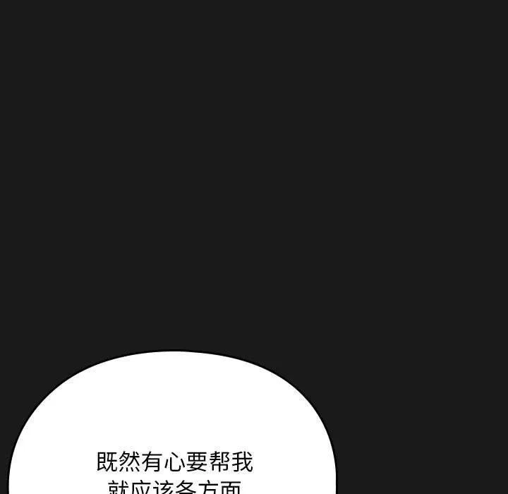 我家的赘婿大人 第81話 第143页