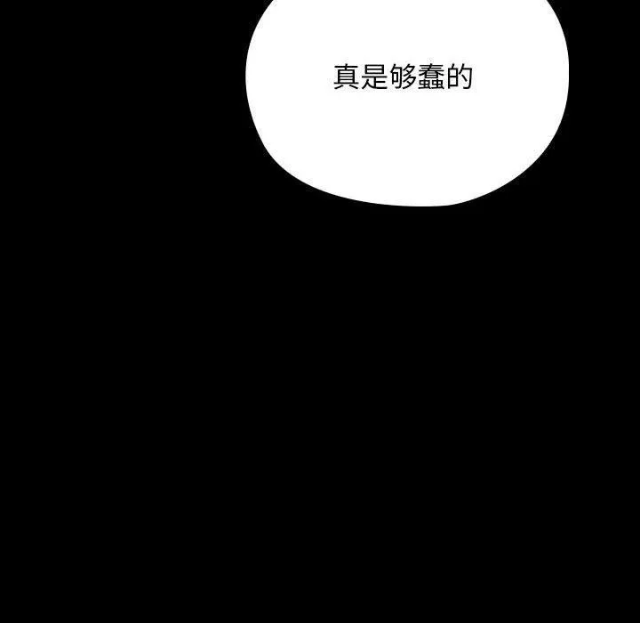 我家的赘婿大人 第81話 第98页