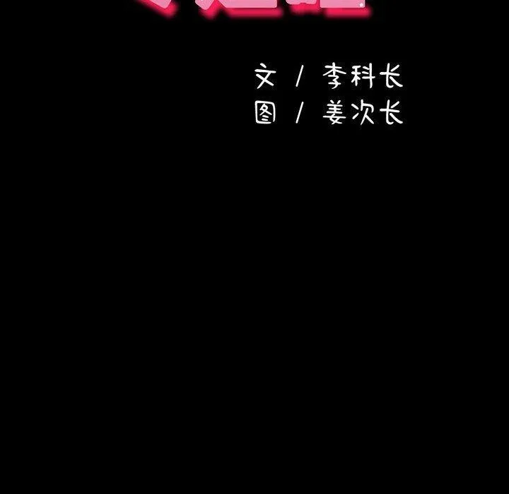 我家的赘婿大人 第81話 第56页