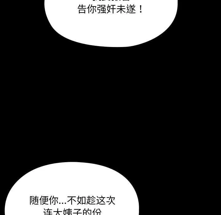 我家的赘婿大人 第81話 第89页