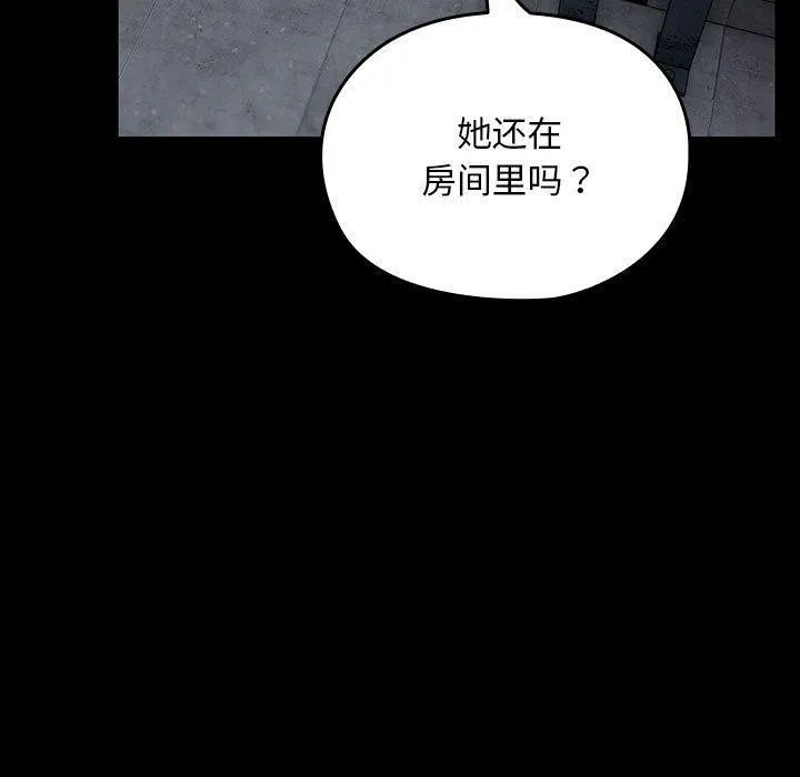 我家的赘婿大人 第81話 第13页