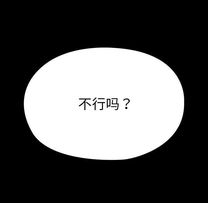 我家的赘婿大人 第81話 第47页