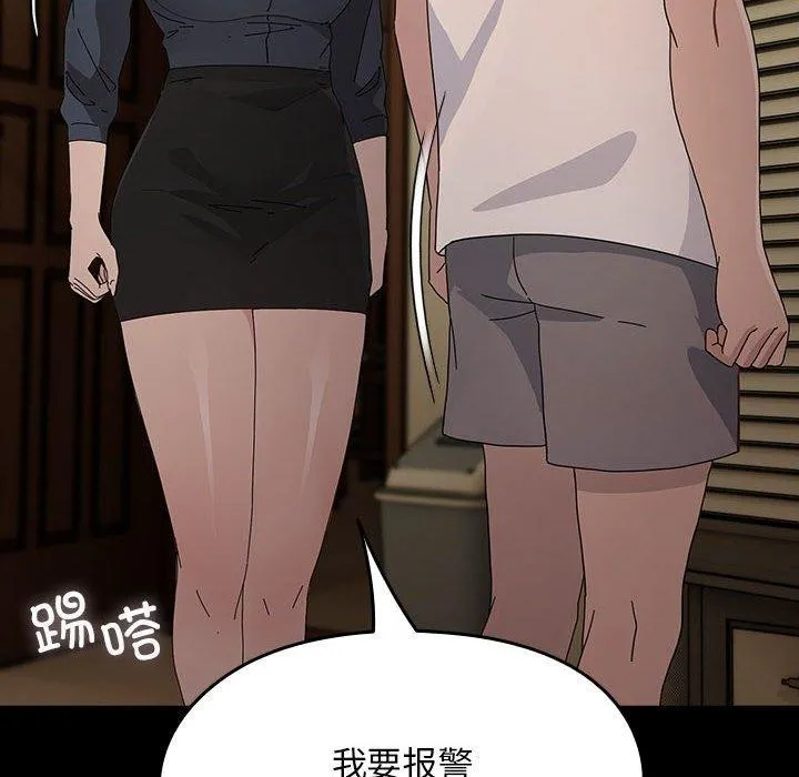 我家的赘婿大人 第81話 第88页