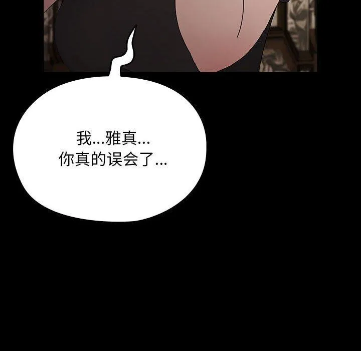 我家的赘婿大人 第81話 第46页