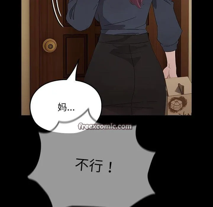 我家的赘婿大人 第81話 第15页