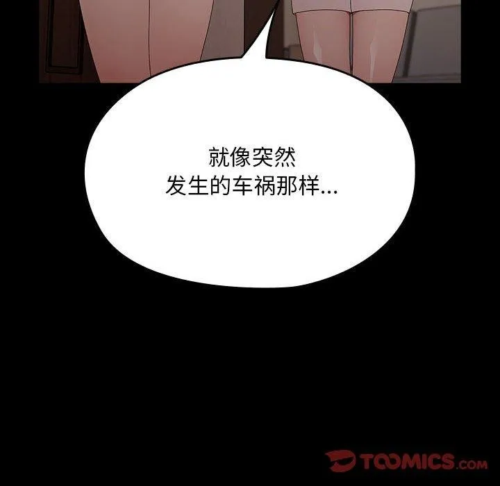 我家的赘婿大人 第81話 第108页