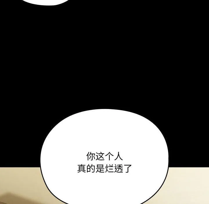 我家的赘婿大人 第81話 第82页