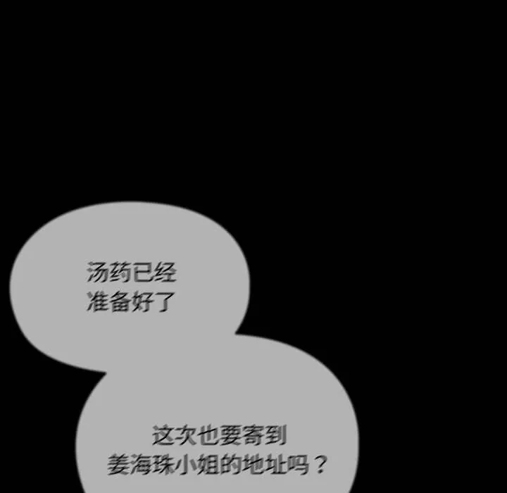 我家的赘婿大人 第81話 第6页