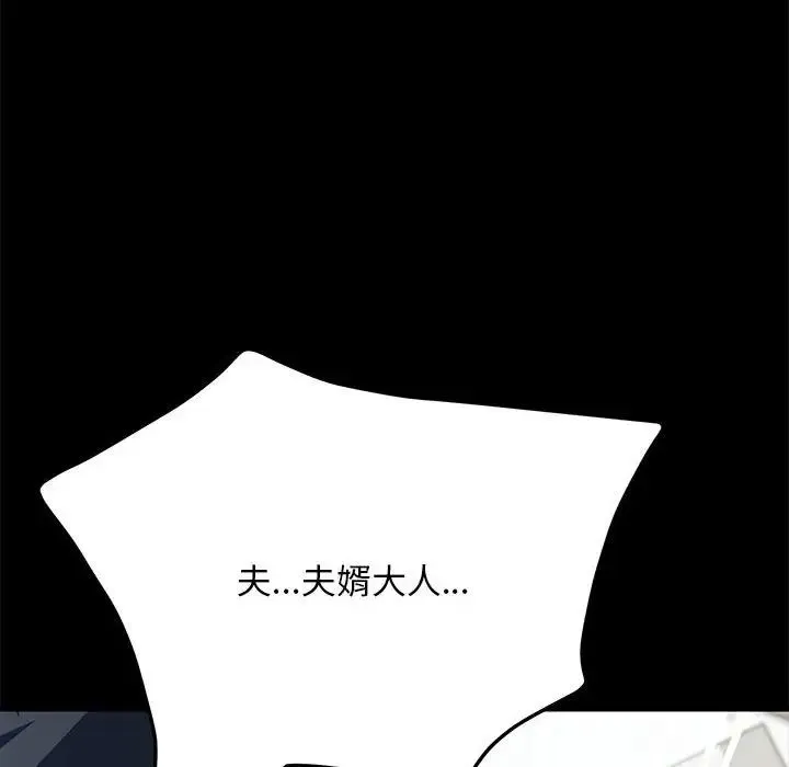 我家的赘婿大人 第35話 第134页