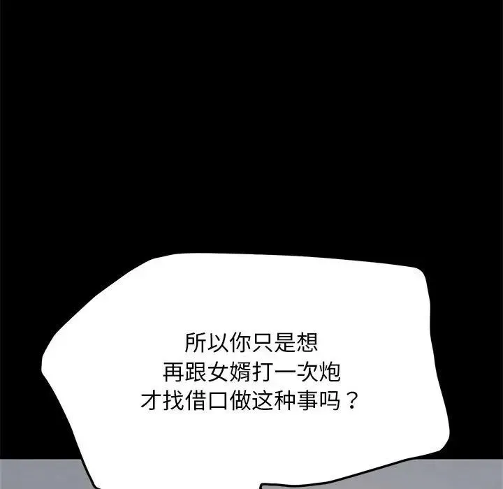 我家的赘婿大人 第35話 第124页