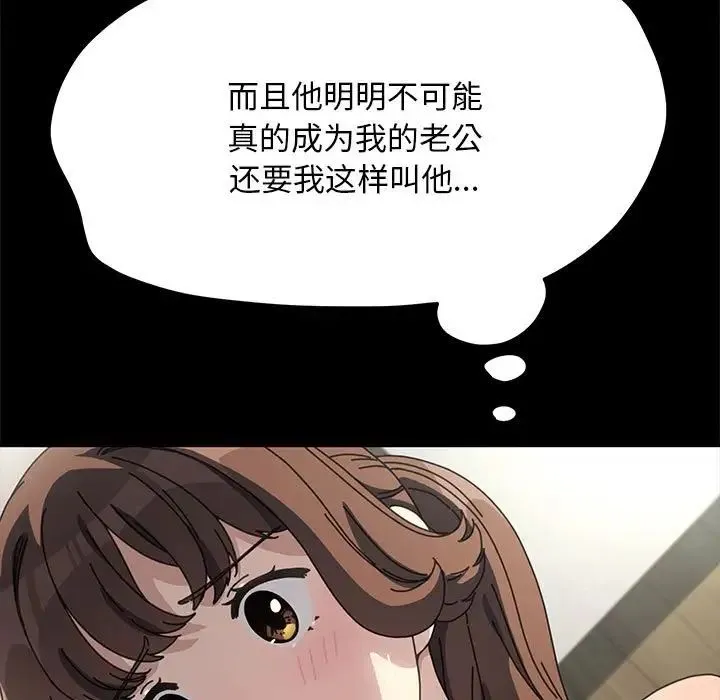 我家的赘婿大人 第35話 第50页