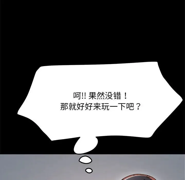 我家的赘婿大人 第35話 第104页
