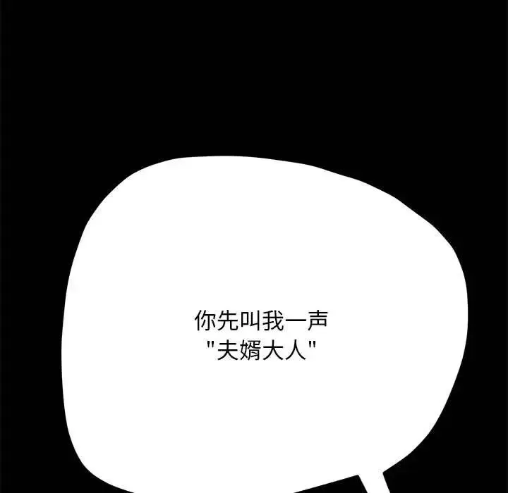 我家的赘婿大人 第35話 第114页