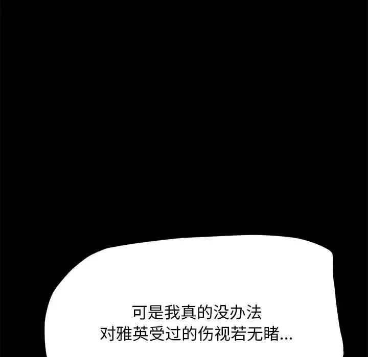 我家的赘婿大人 第35話 第70页