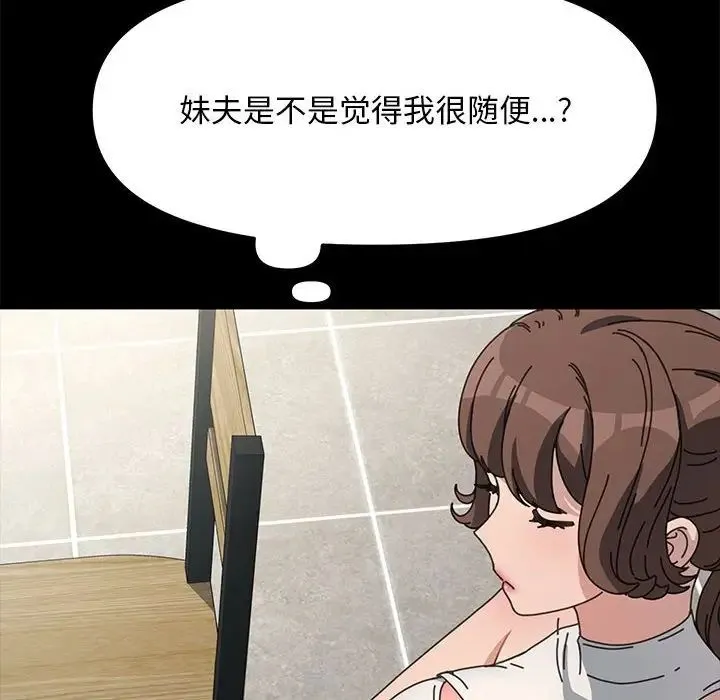 我家的赘婿大人 第35話 第45页