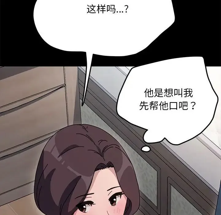 我家的赘婿大人 第35話 第95页