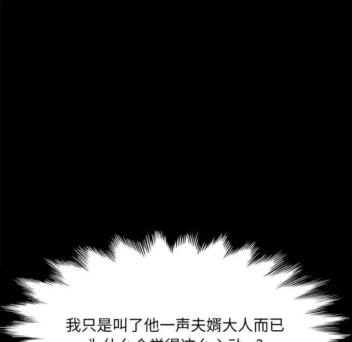 我家的赘婿大人 第35話 第144页