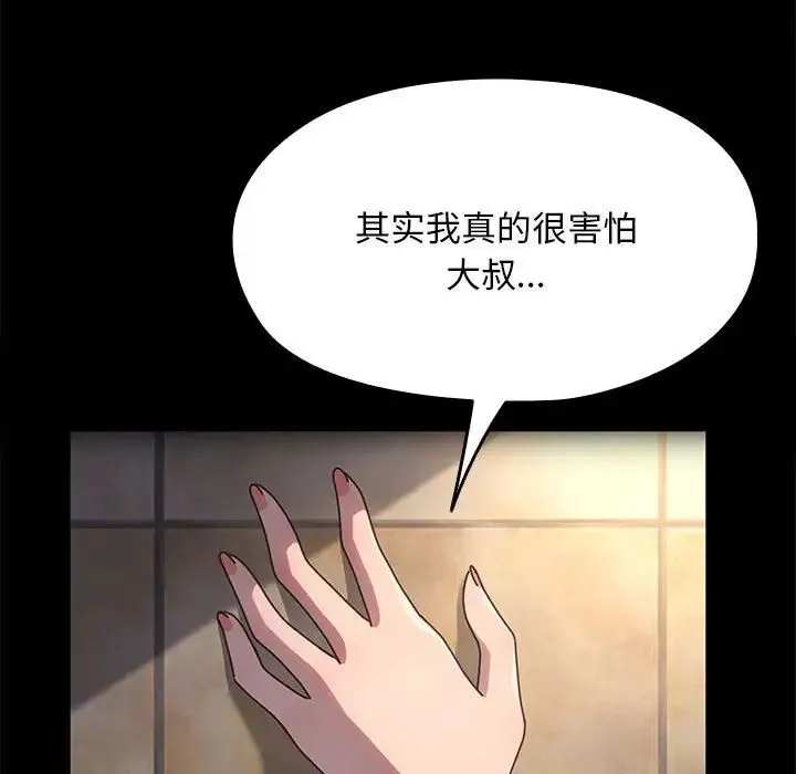 我家的赘婿大人 第57話 第113页