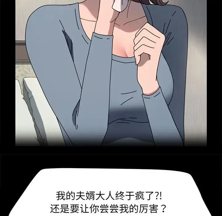 我家的赘婿大人 第57話 第56页