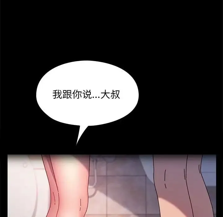 我家的赘婿大人 第57話 第127页