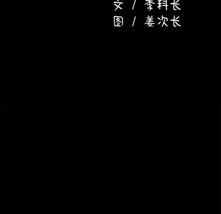 我家的赘婿大人 第57話 第34页