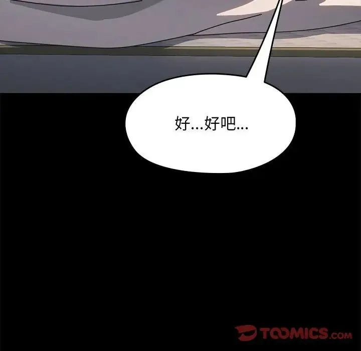 我家的赘婿大人 第57話 第68页