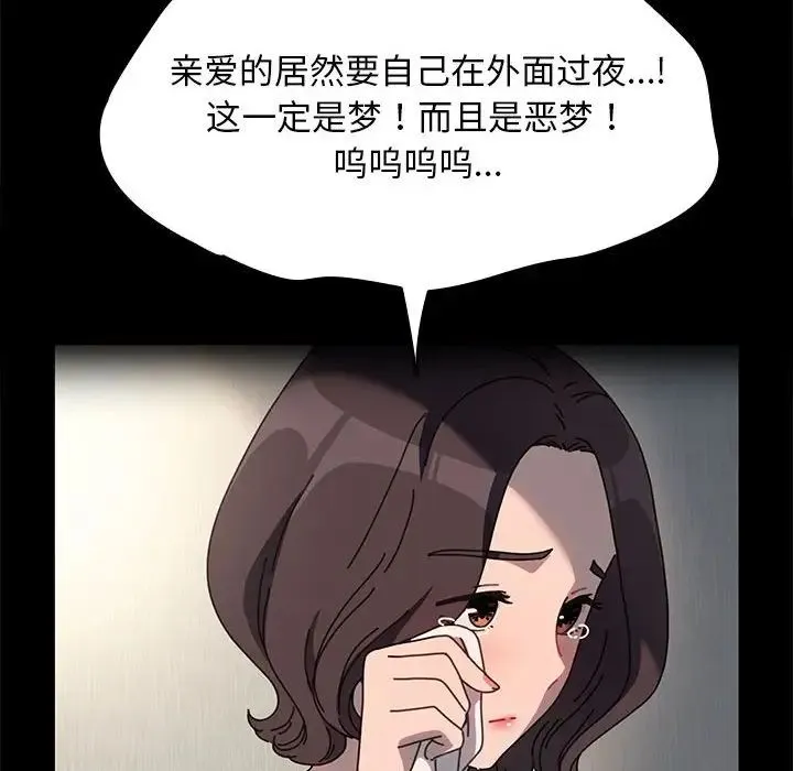 我家的赘婿大人 第57話 第55页