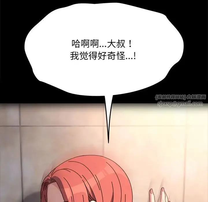 我家的赘婿大人 第57話 第119页