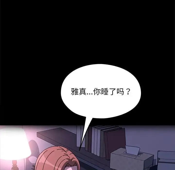 我家的赘婿大人 第57話 第163页