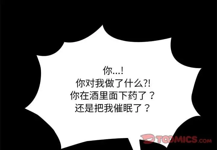 我家的赘婿大人 第57話 第4页