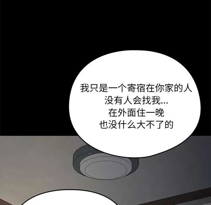 我家的赘婿大人 第57話 第46页