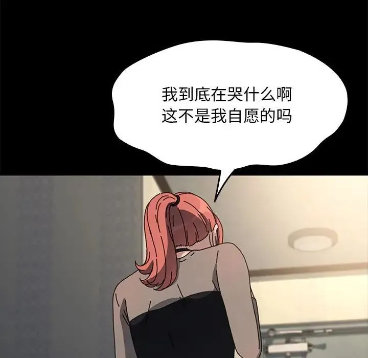 我家的赘婿大人 第57話 第78页