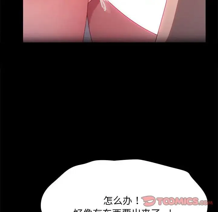 我家的赘婿大人 第57話 第116页
