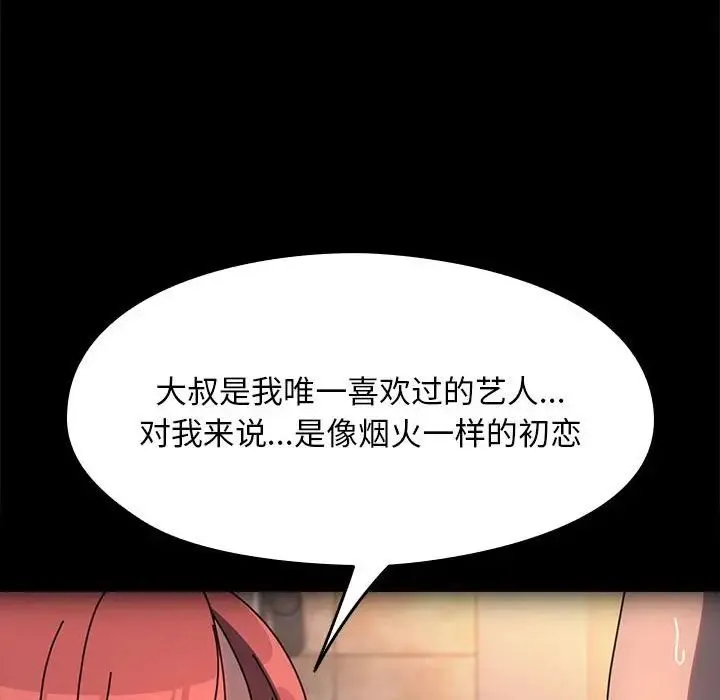 我家的赘婿大人 第57話 第101页