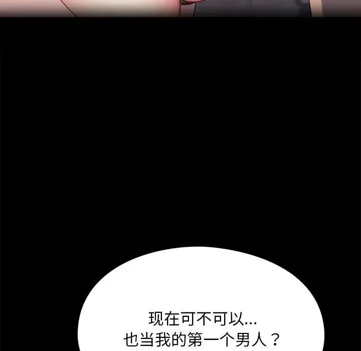 我家的赘婿大人 第57話 第103页