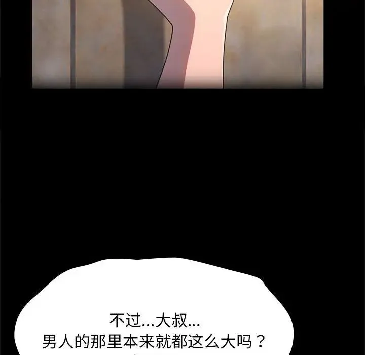 我家的赘婿大人 第57話 第114页